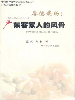 cover image of 厚德载物